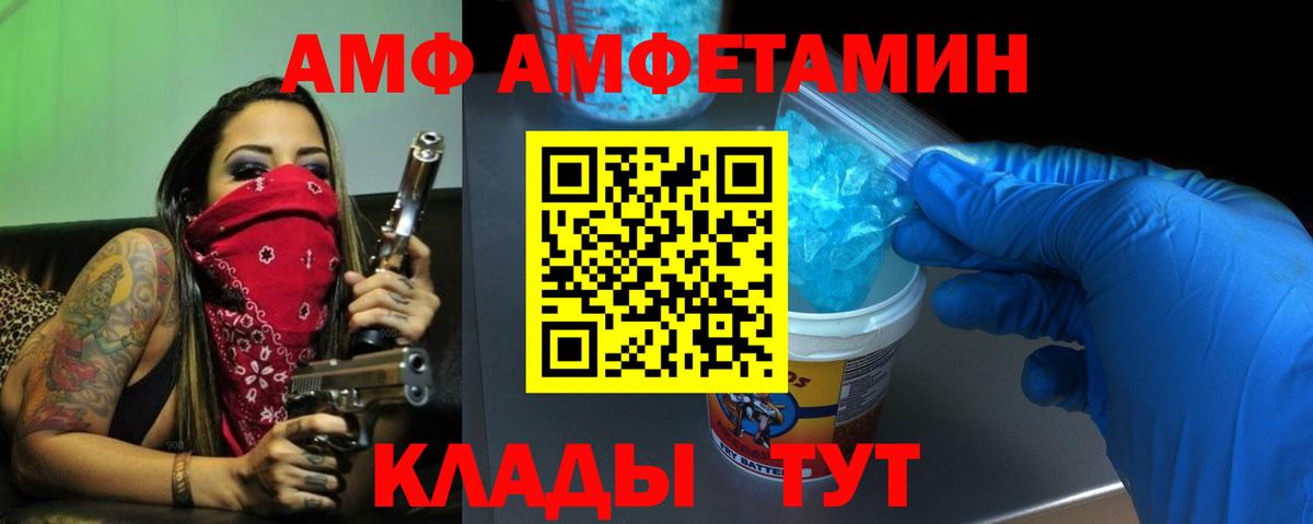 Мытищи  АМФ  Вход с VPN  Амфетамин VHQ 