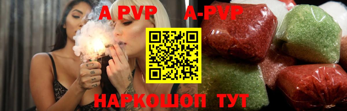 A-PVP  Вход с VPN  Мытищи  Alpha PVP кристаллы  APVP Crystall 