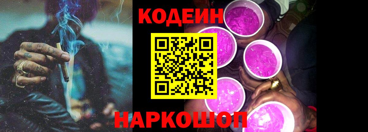 Мытищи  Codein Purple Drank  Вход с VPN 