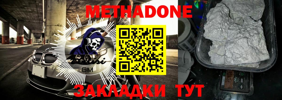 Метадон мёд Мытищи